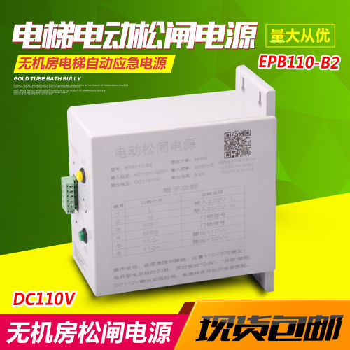 EPB110-B2电梯电动松闸电