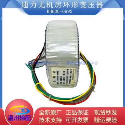 通力无机房环形变压器BH6