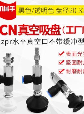 ZPR20BN-08-A6 ZPR20BS-08-A6 气动真空吸盘 ZPR20BGS/BGN-08-A6