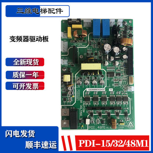 蒂森电梯变频器驱动板PDI