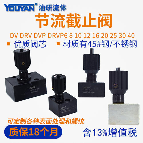 DRVP单向8节流阀10/265/3