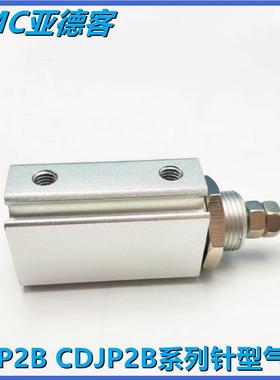 SMC针型气缸CJP2B16 CDJP2B16-5D-10D-15D-20D-25D-B-A93L-M9BL