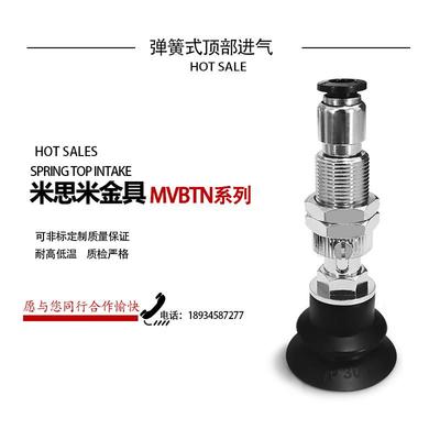 MISUMI米思米真空吸盘工业吸嘴MVBTN10 MVBTN20 MVBTE30 MVBTE40