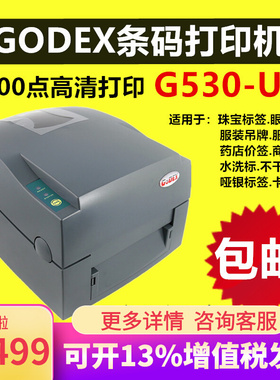 科诚G530条码打印机哑银珠宝价格标签纸商超热敏不干胶服装300dpi
