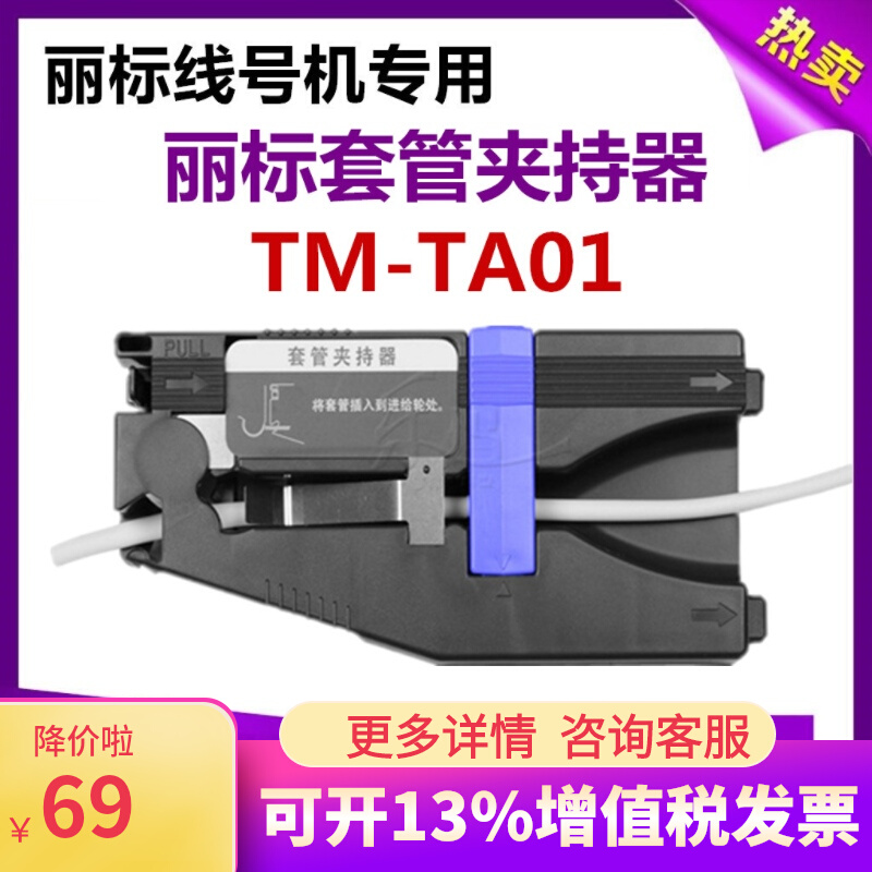 丽标打印头调整器TM-CT03切刀