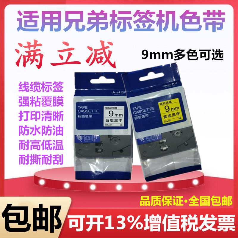 适用兄弟标签机打印机12mm黄底黑字强粘覆膜线缆标签纸色带TZ-631