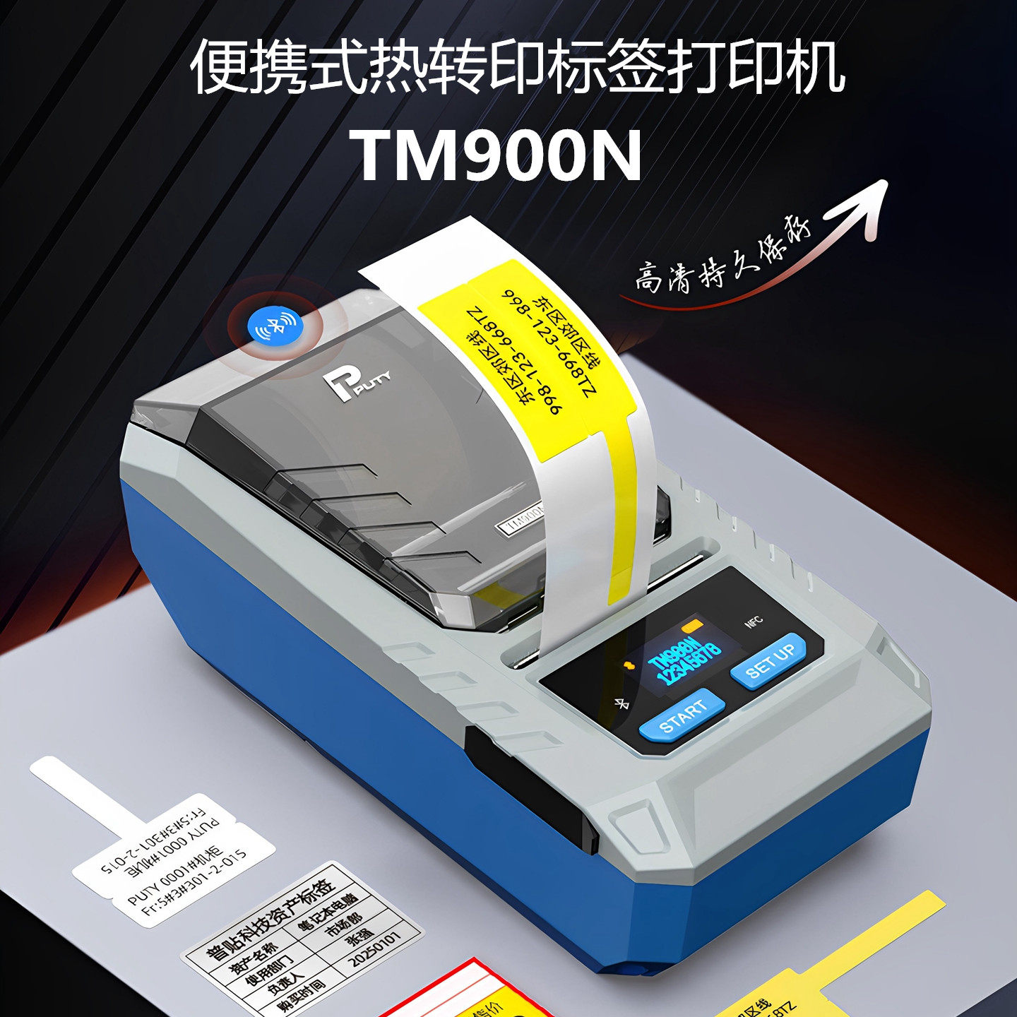 普贴TM-900N手持式蓝牙标签机便携式线缆标签打印机通信资产管理