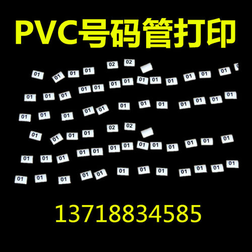 带打印PVC线号管号码管套管