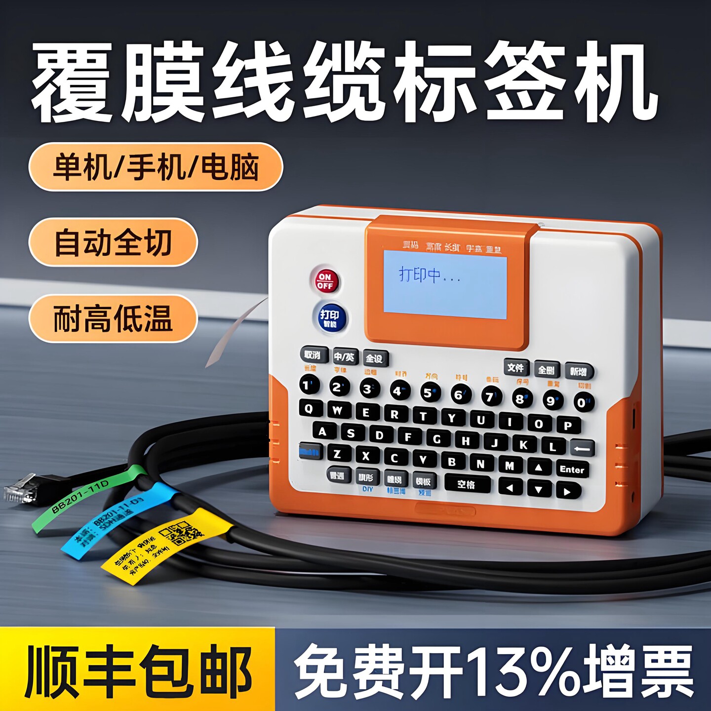 硕方标签机LP6245C/E标签打印机
