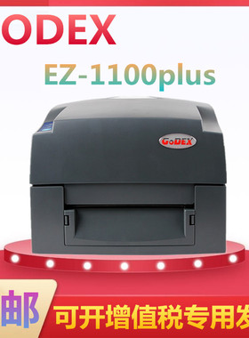 科诚EZ-1100plus条码机godex珠宝标签机不干胶服装标签洗水唛哑银