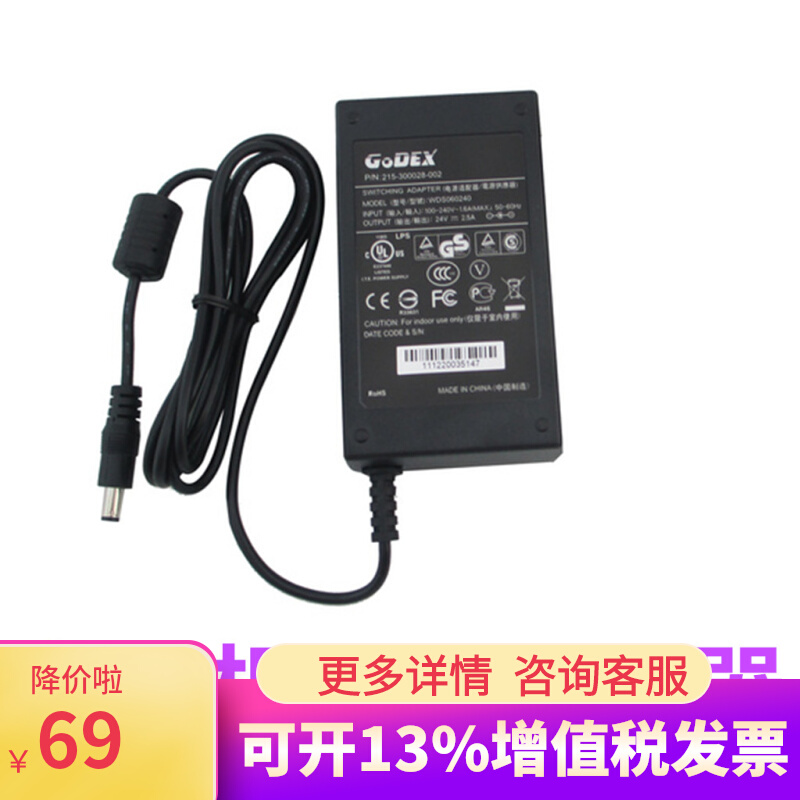 godex打印机电源适配器