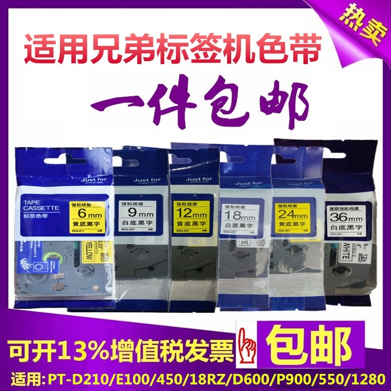 强粘线缆标签色带tz-631/231适用于兄弟标签机9/12mmPT-E100/D210