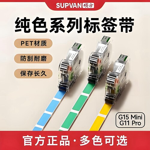 硕方G15Mini标签机间隙标签纸
