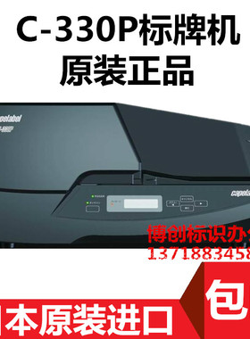 凯普丽标C-330P标牌机460P线缆挂牌打印机电缆铭牌打字机PPRC3BKF
