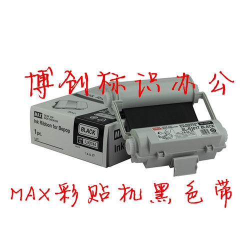 MAX标签机原装色带SL-R101T