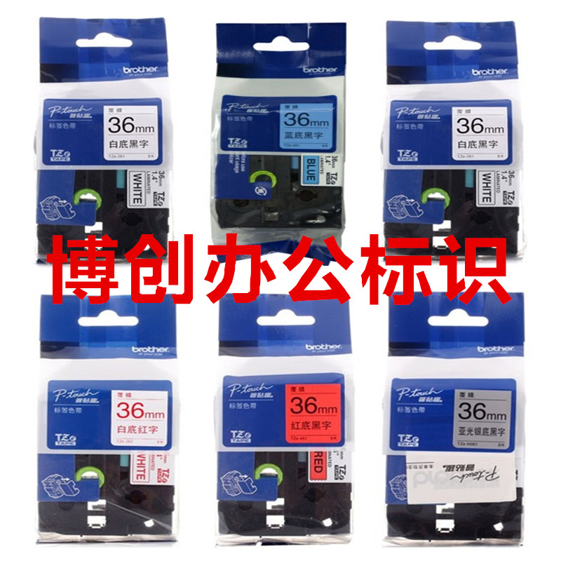 兄弟标签机原装色带TZe-661黄底黑字36mm固定资产标签覆膜PT-p900