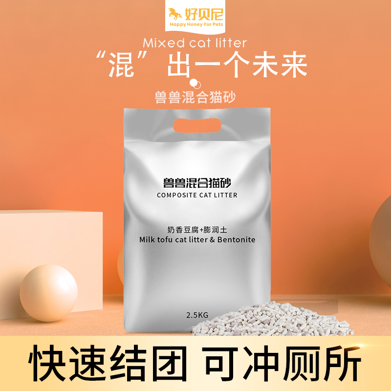 好贝尼混合猫砂豆腐膨润土大袋砂除臭猫沙小颗粒冲厕所吸水猫咪用