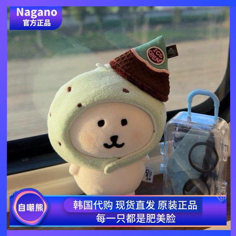 【韩国现货】正版自嘲熊挂件13cm方大同玩偶正品Nagano公仔送礼物