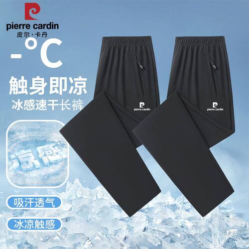 皮尔卡丹男士冰丝速干休闲裤男夏季薄款凉感吸汗透气2026新款直筒