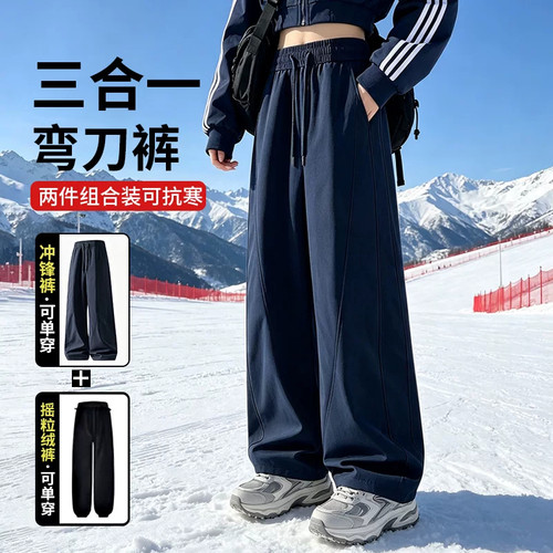 户外三合一弯刀直筒裤防寒冲锋裤