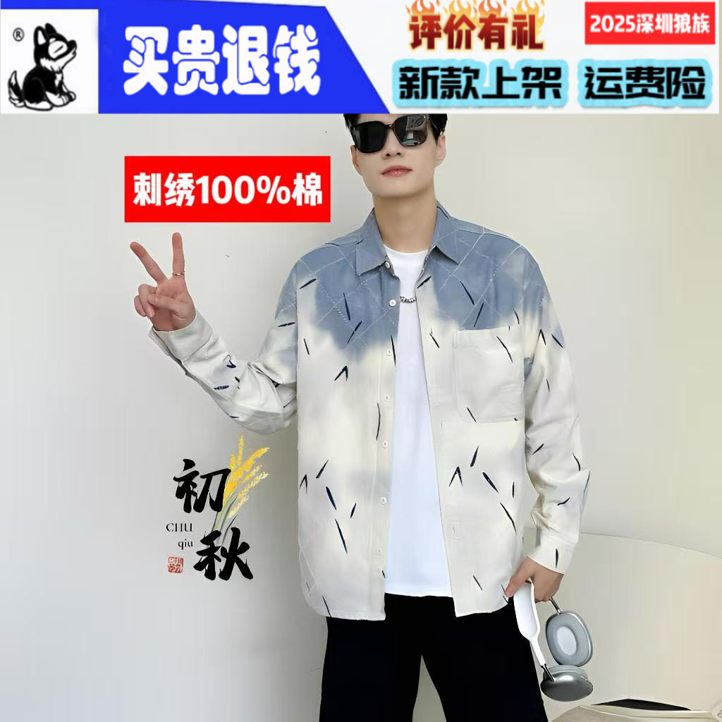 深圳狼族新潮秋季新款衬衣渐变男女个性微阔衬衫外套男2025年纯棉