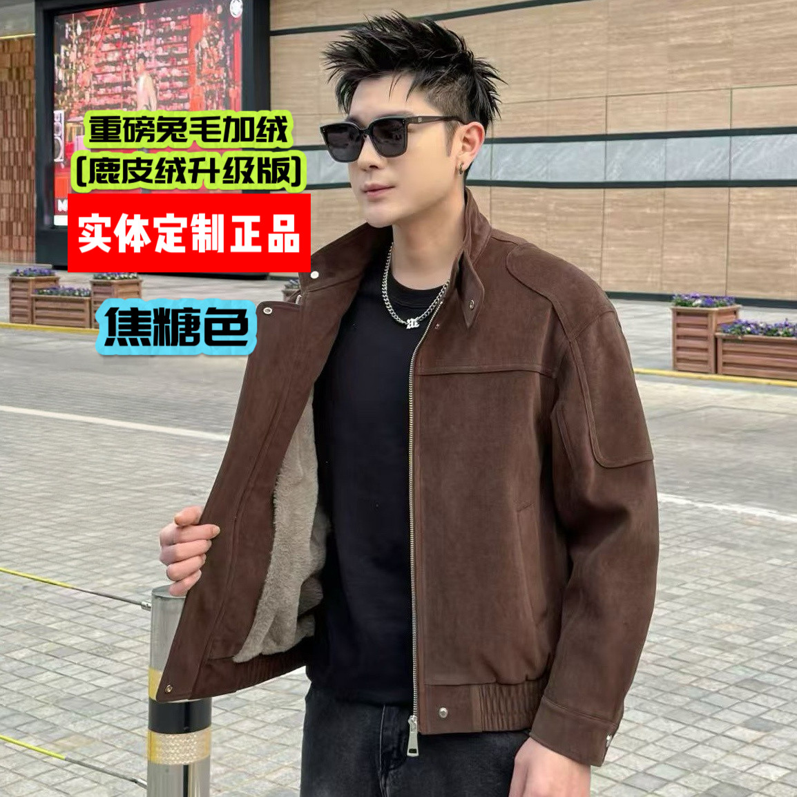 【实体鹿皮绒兔绒升级版】重磅美式复古夹克男秋冬季微阔外套宽松,男装,夹克,淘宝优惠券,粉丝福利购,淘宝优惠卷
