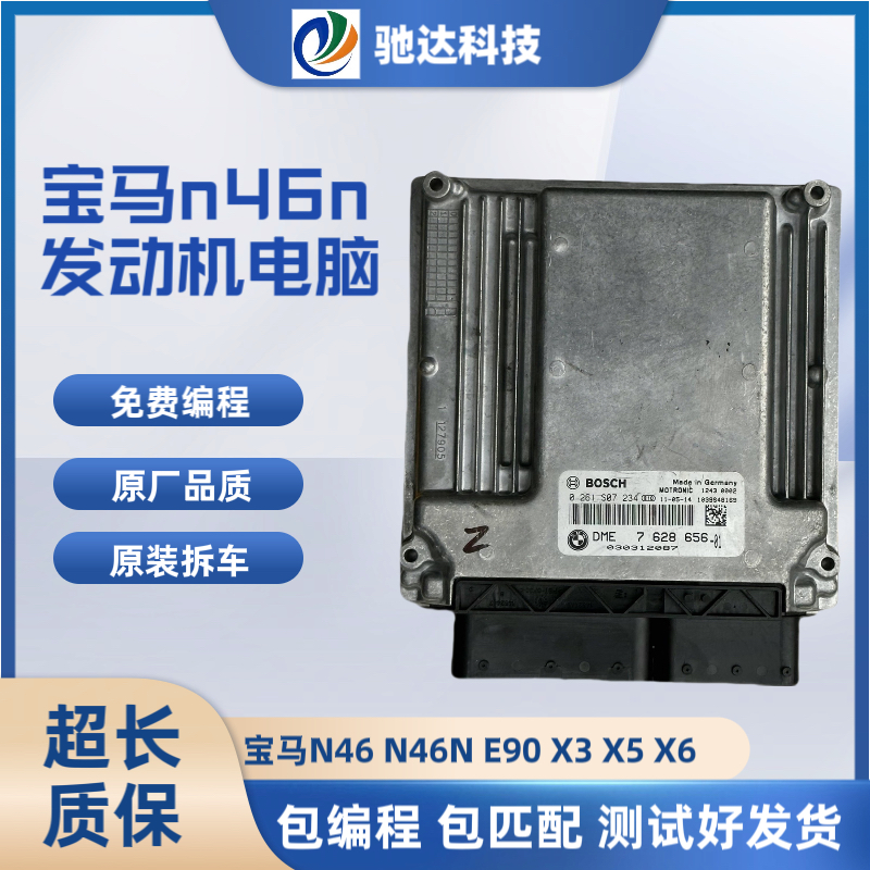 发动机电脑BBAE90E60E87N52