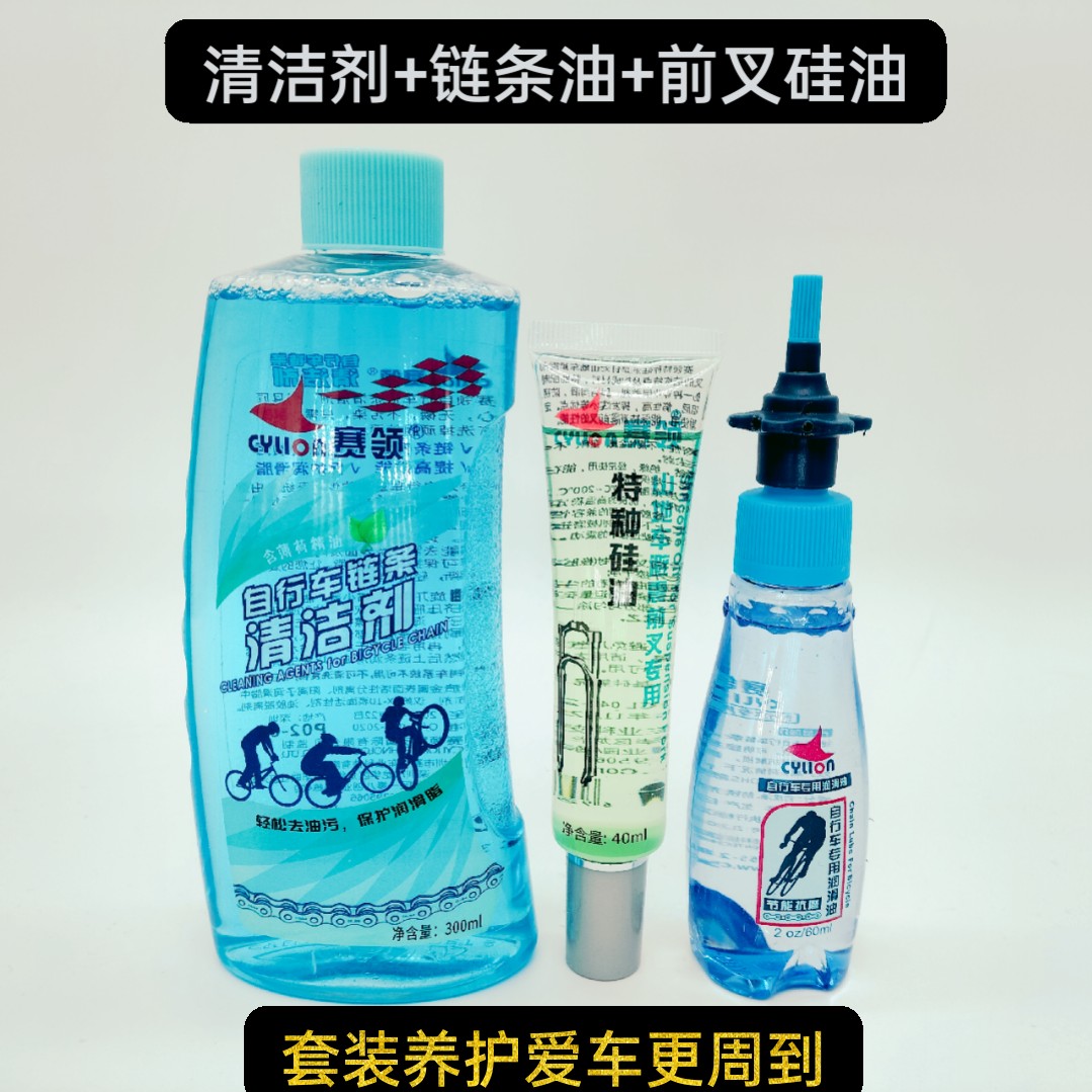 链条清洗剂自行车 公路车飞轮清洁剂山地车链条油赛领前叉润滑油