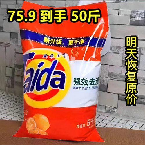 装50斤加香洗衣粉工业酒店