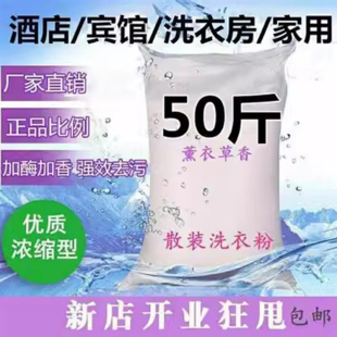 50斤20斤10斤洗衣粉大包装 家用批实惠酒店宾馆发专用去渍增白 袋装