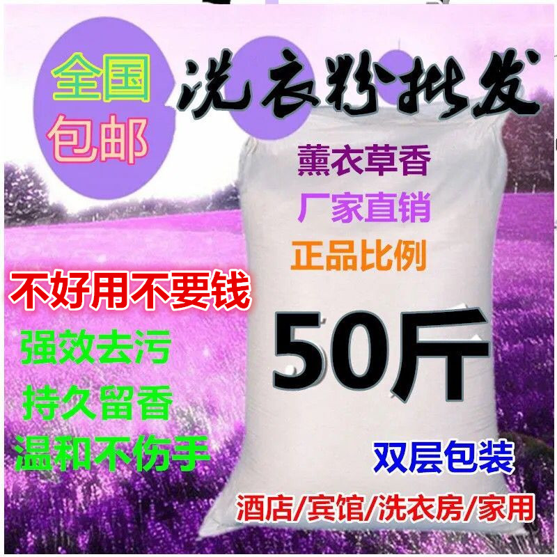 50斤洗衣粉大包装酒店散装增白