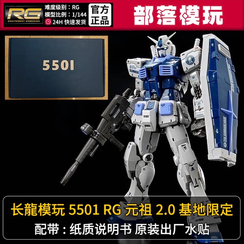 现货长龙5501基地限定/九龙拳一国产RG拼装模型1/144国模机甲玩具