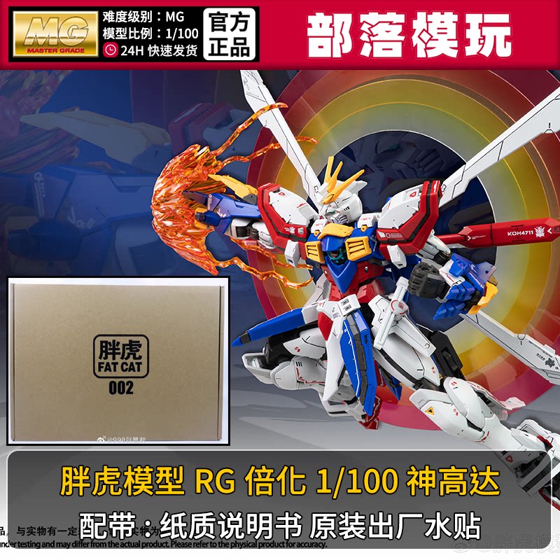 现货】胖虎神高达RG倍化放大版国产MG拼装模型1/100国模机甲玩具