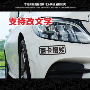 饰电动摩托搞笑文字定制反光贴纸 亏卡慢欸汽车贴纸创意闽南语车装