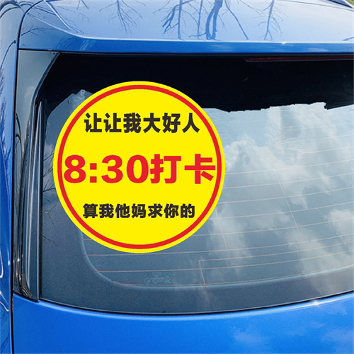 实习新手女司机搞笑装饰汽车贴纸