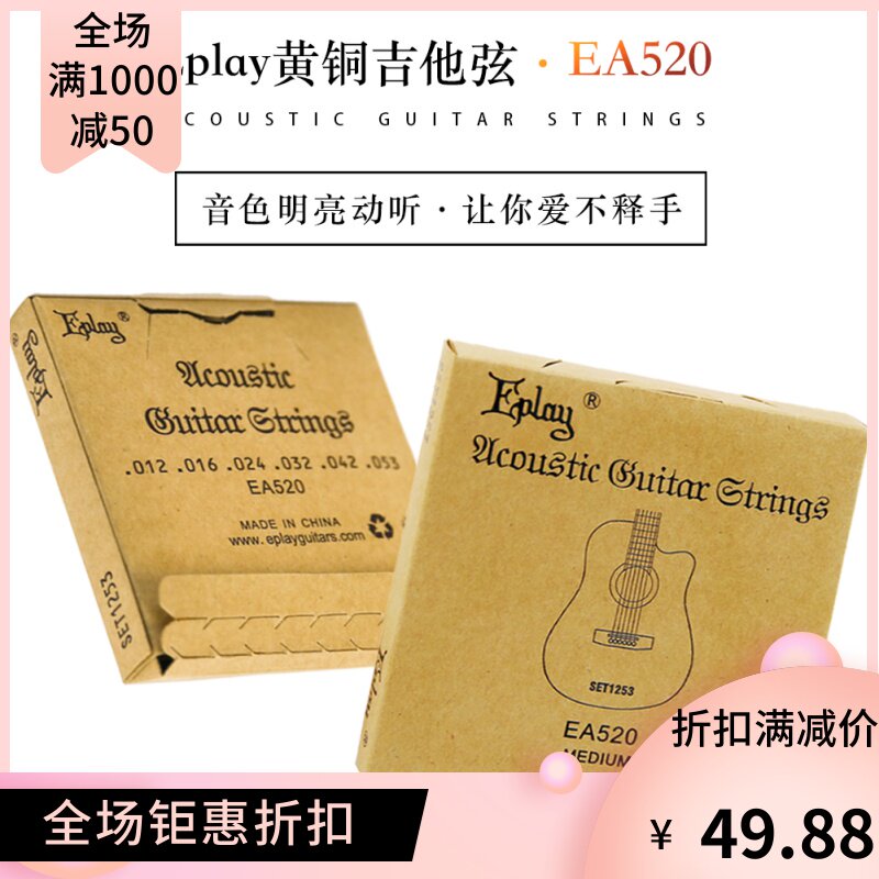 Acoustic Guitar Strings EA520 Guitar strings 012-053 Eplay 1253in the Musical Instruments/Guitar/Piano/Fitting , Musical Instrument Accessories , Guitar Accessories , Acoustic Guitar Strings  category - from Buy2taobao.com to provide professional Taobao agent buy service
