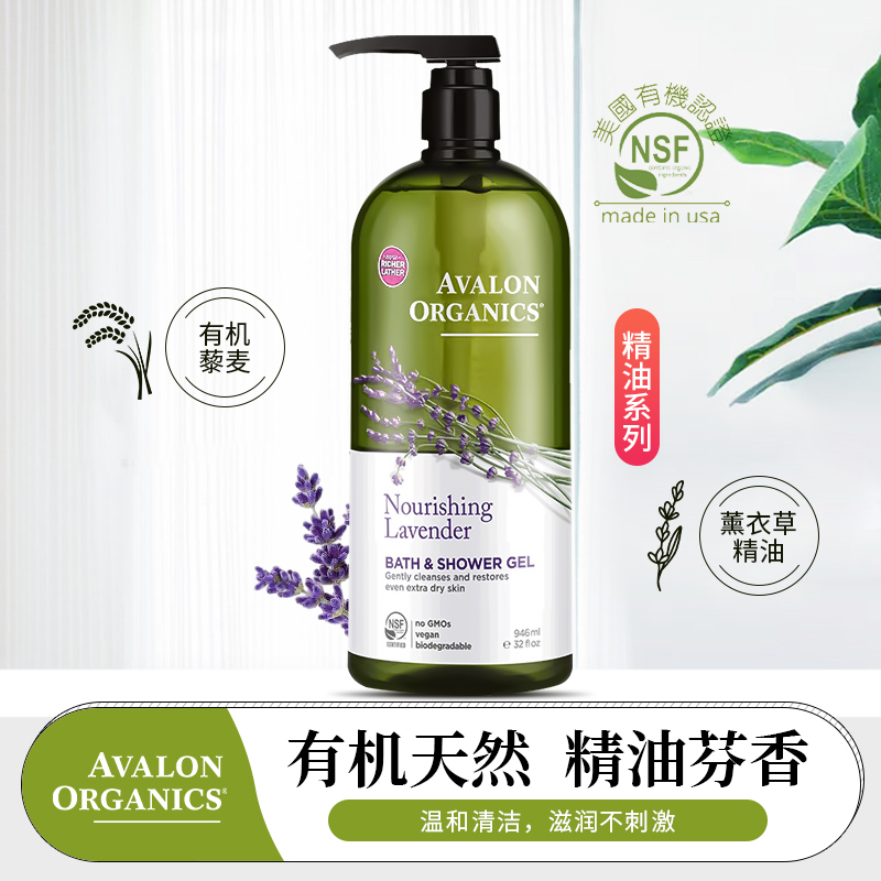 保税直邮薰衣草精油沐浴露除螨滋润保湿持久留香孕妇专用进口安全