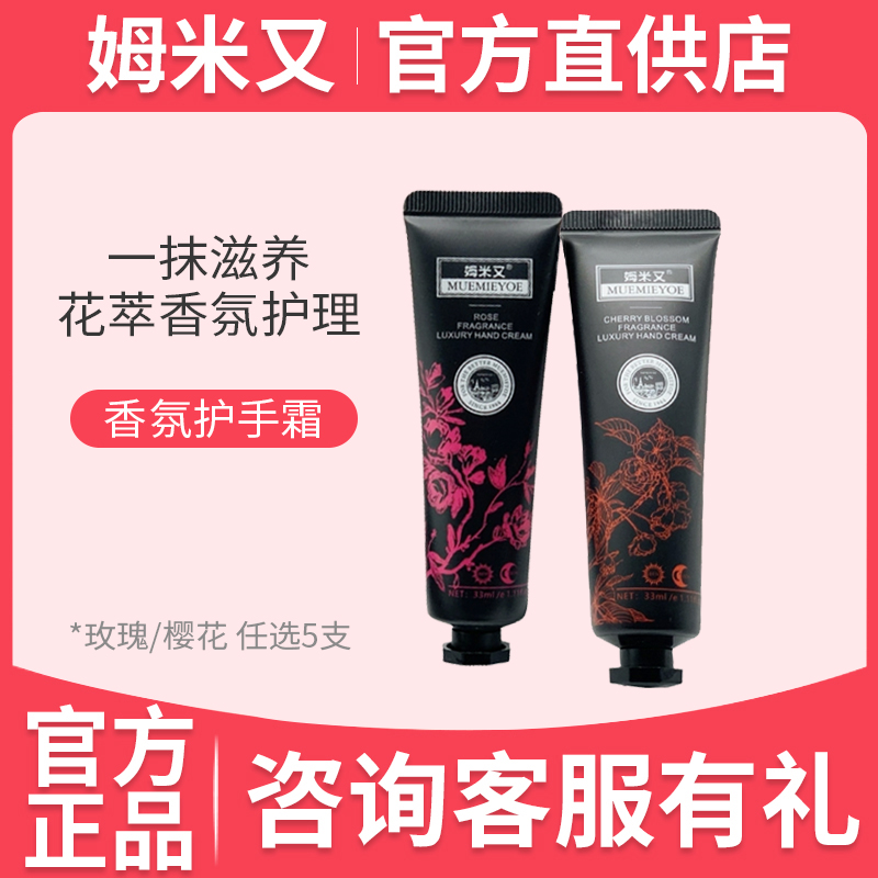 姆米又香氛护手霜官方正品滋润保湿夏季不油腻玫瑰/樱花任选5支装