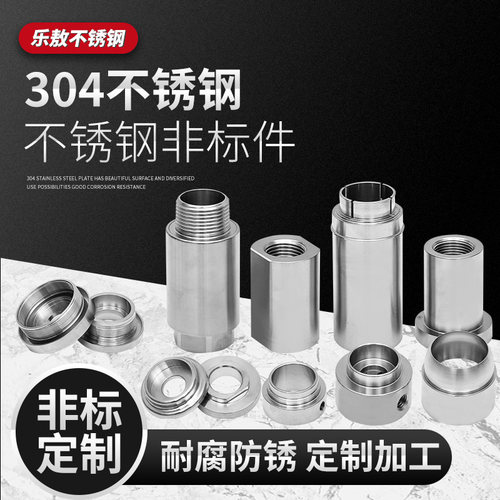 cnc定制不锈钢非标件加工精密五金机械零件来图数控车床加工定做