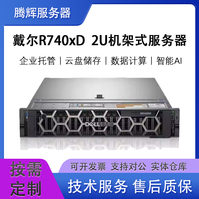 戴尔R740/740XD深度学习服务器