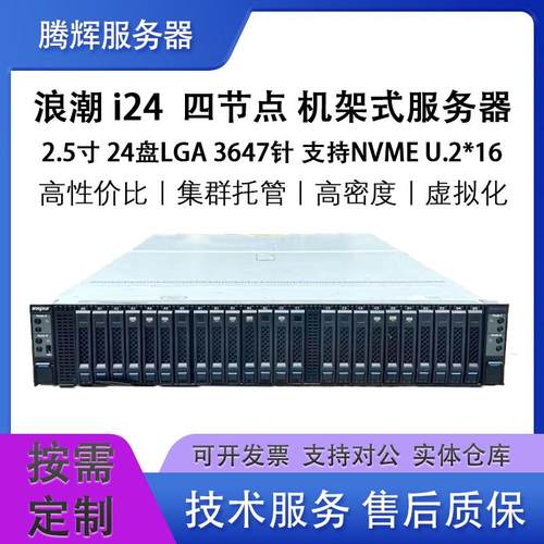 浪潮i24NS5162M54子星服务器