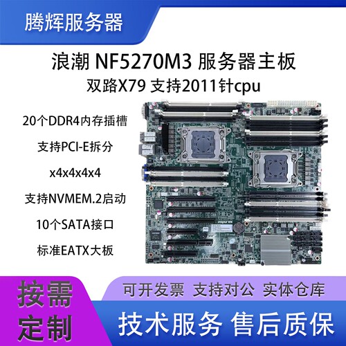 浪潮NF5270M3主板2011针
