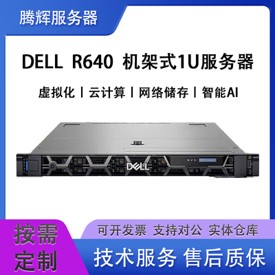 机架式1U服务器戴尔云计算