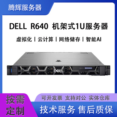 机架式1U服务器戴尔云计算