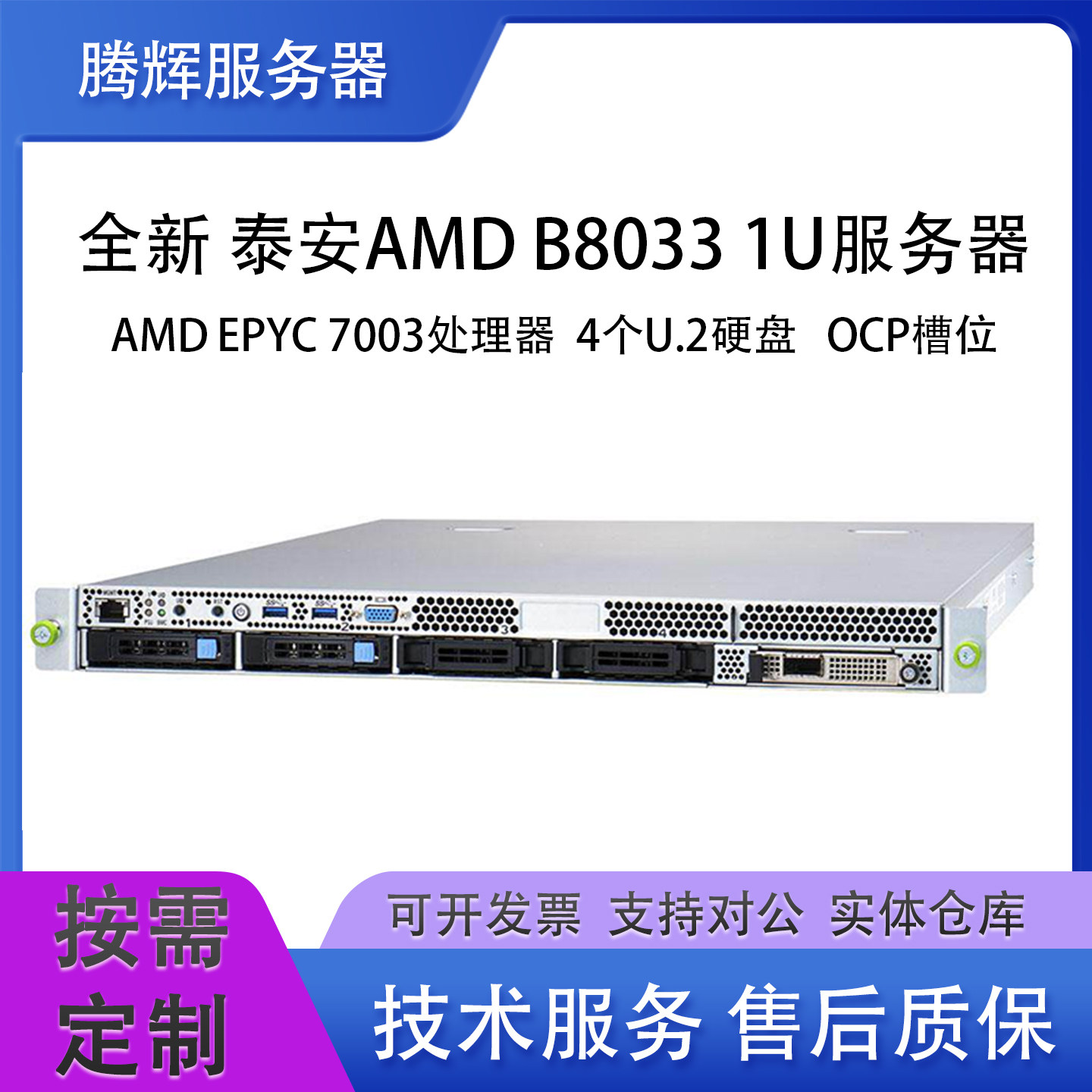 AMD霄龙3代4U静音U.2服务器