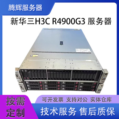 新华三R4900G312盘24盘服务器