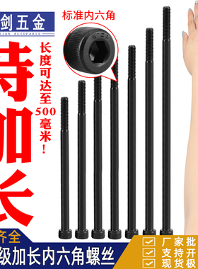 12.9级加长内六角螺丝4M5M6M8M10M14C16厘24杯头螺栓发黑螺杆超长