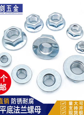 GB6177镀锌平底六角法兰面螺母4M5M6M8M10M12M14自带垫圈光面螺帽