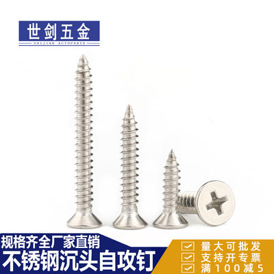 M3M4M5不锈钢自攻钉十字自攻螺丝