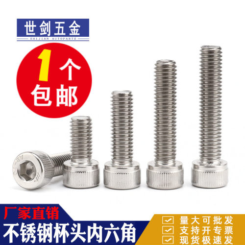 不锈钢内六角螺丝圆柱头螺栓加长